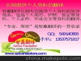 證件類翻譯價(jià)格 證件類翻譯批發(fā) 證件類翻譯廠家