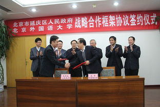 我校與北京市延慶區人民政府簽署戰略合作框架協議