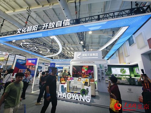 北京朝陽 文旅消費(fèi)新產(chǎn)品 新場景 新應(yīng)用亮相服貿(mào)會