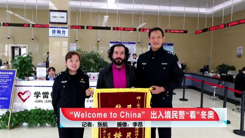 這位服務(wù)冬奧的北京警察太厲害 曾經(jīng)的軍人 手球運(yùn)動員 國家隊(duì)翻譯 教練