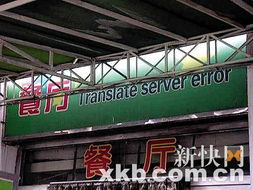 雷人 中式英語 大集合 工行對 公 服務