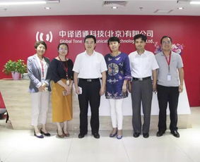 企業(yè)風(fēng)采 北京市教委副主任一行到訪中譯語通 調(diào)研考察語言科技發(fā)展新成果