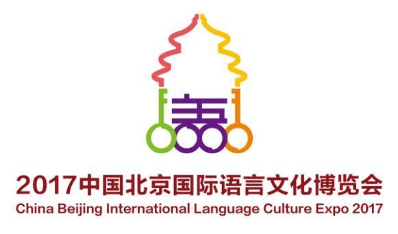 首屆中國北京國際語言文化博覽會開幕 ai助教育行業發展