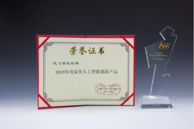 訊飛智能鼠標奪最佳人工智能創新產品 硬實力獲金i獎認證