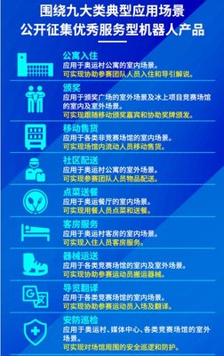 頒獎、送餐、翻譯&hellip;冬奧服務型機器人將"比賽"