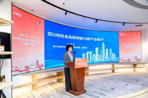 四川特色食品暨預(yù)制川菜 北京 宣傳推廣周活動(dòng)在京舉辦