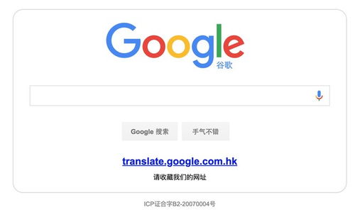 官方確認 谷歌翻譯將終止大陸地區翻譯服務