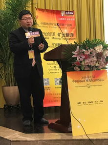 陽光創譯主辦的2019 第七屆 中國國際礦業發展高峰論壇在北京隆重舉行